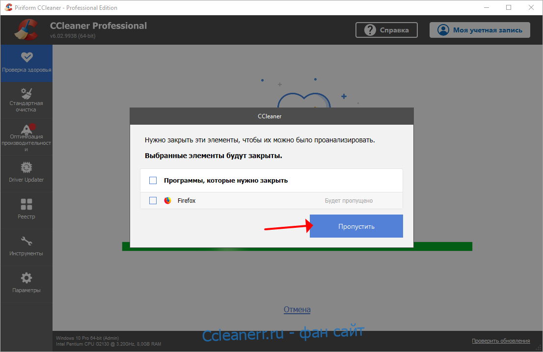 Предупреждение Ccleaner