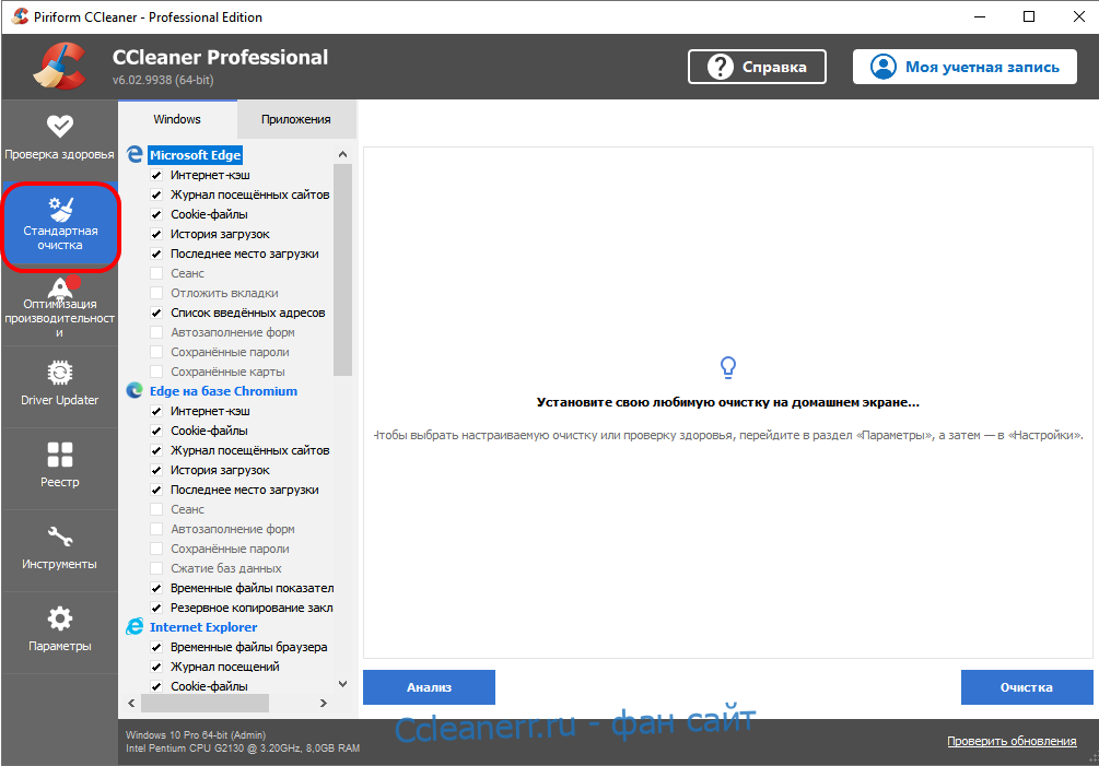 Ccleaner 6.20 10897. Торрент CCLEANER V6.13.