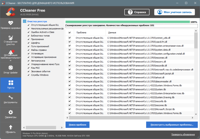 CCleaner Portable скачать бесплатно на русском